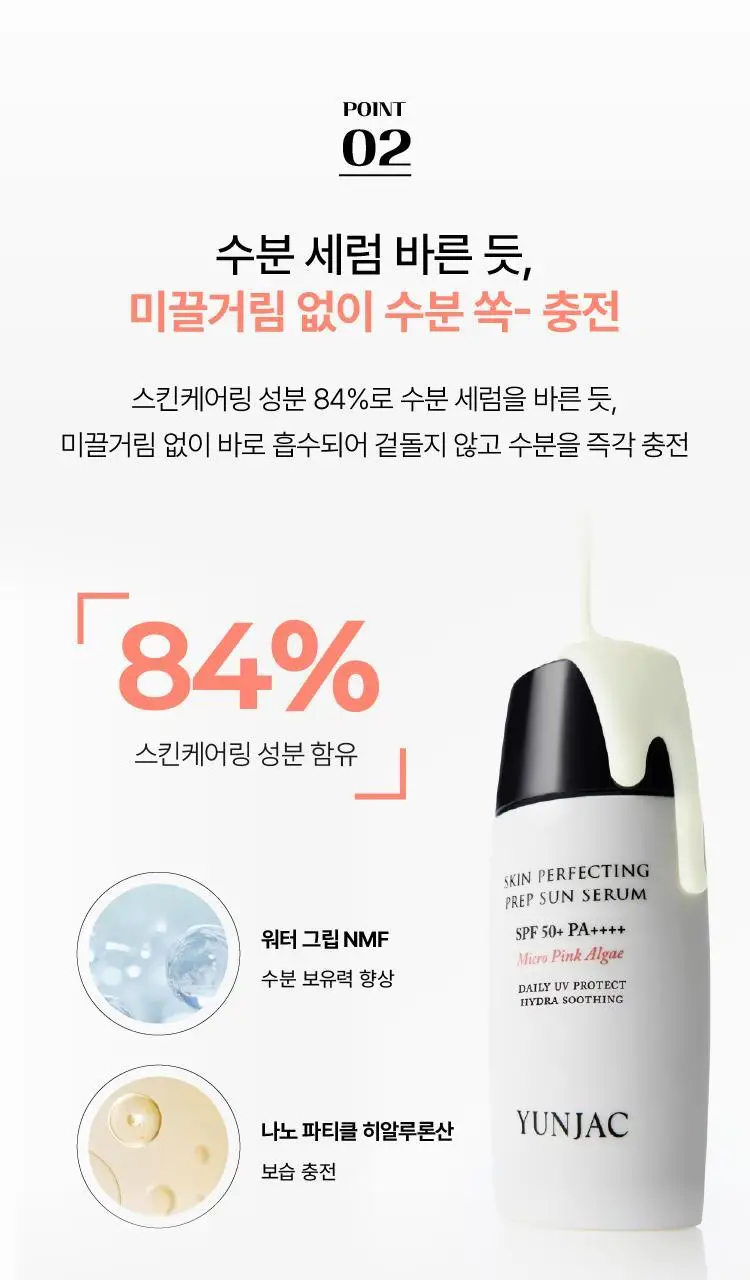 [NEW/화잘먹선] 연작 스킨 퍼펙팅 프렙 선 세럼 상세페이지 8